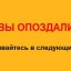 А где вы были раньше?