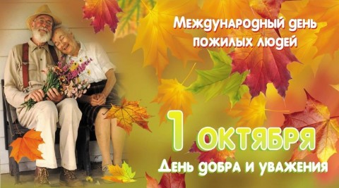 Паслер поздравил пенсионеров с праздником Паслер поздравил пенсионеров с праздником