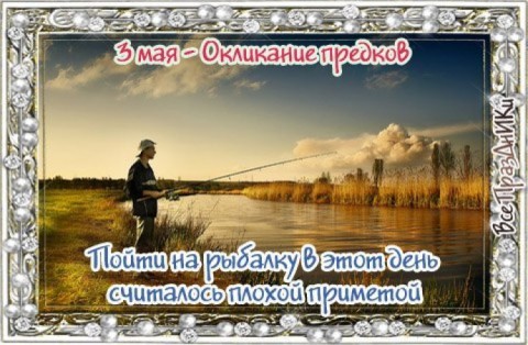 Народный календарь: ​Окликание предков