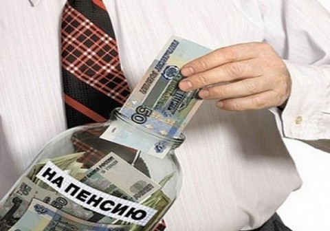 Какой будет новая система пенсионных накоплений