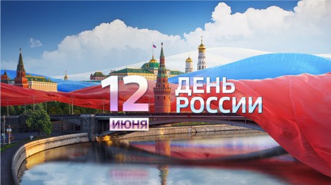 ​День России