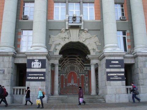 ​Как обратиться в Екатеринбургскую городскую Думу