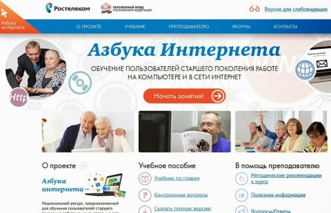 Расширена учебная программа «Азбука Интернета»