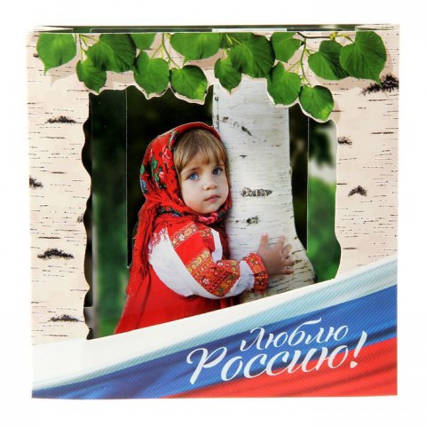 Люблю Россию Люблю Россию