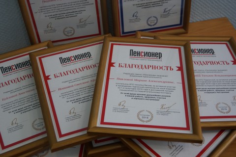 Главные друзья "Пенсионера"