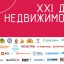 Как прошел «XXI Дне недвижимости» в Екатеринбурге