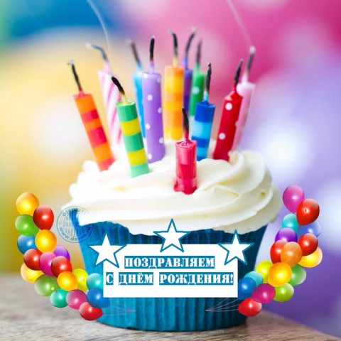 Поздравляем с днем рождения Людмилу Ивановну РОМАШИНУ Поздравляем с днем рождения Людмилу Ивановну РОМАШИНУ