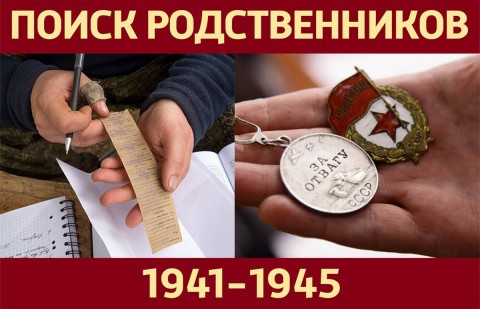 Родные павших героев, отзовитесь!