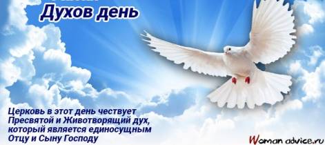 Народный календарь: ​Духов день
