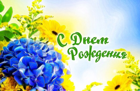 Поздравляем с днем рождения Анатолия Александровича ЯКУШЕВА Поздравляем с днем рождения Анатолия Александровича ЯКУШЕВА