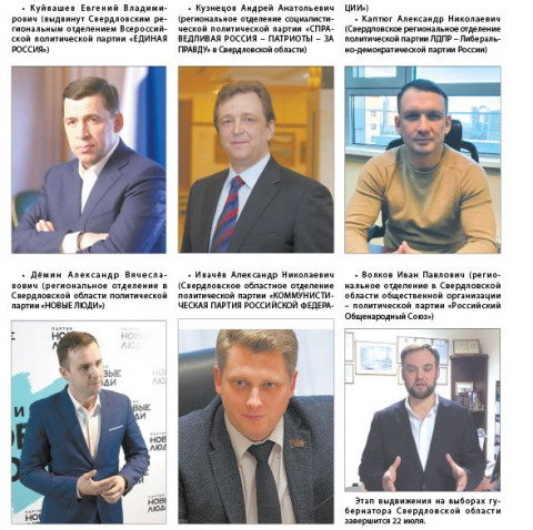 Уральцы, дайте наказ будущему губернатору!