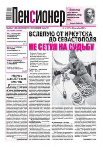 Архив газеты «Пенсионер» Архив газеты «Пенсионер»