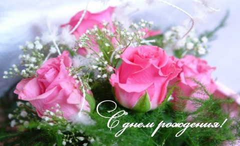 Поздравляем с днем рождения Наталью Николаевну ПРУДНИКОВУ! Поздравляем с днем рождения Наталью Николаевну ПРУДНИКОВУ!