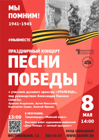 ​Горожане встретят праздник Великой Победы под звуки оркестра! 0+