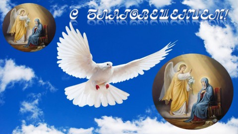 ​Благовещение