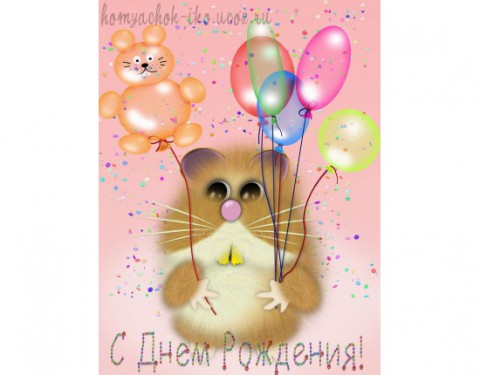 Поздравляем с днем рождения Михаила Степановича РЫБИНА Поздравляем с днем рождения Михаила Степановича РЫБИНА