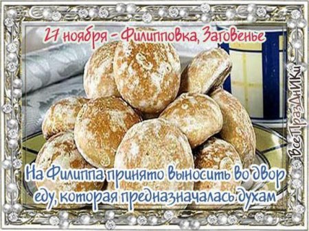 Народный календарь: ​Куделица (Филиппов день)