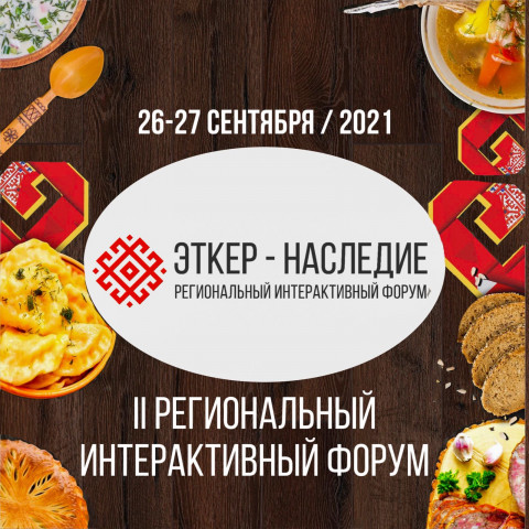 ​Региональный фестиваль «Наследие народов Урала - Эткер». Уже в эти выходные!