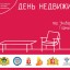 XXI День недвижимости пройдет в Екатеринбурге
