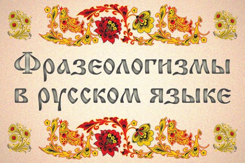 Происхождение и значение фразеологизма «поменять шило на мыло»