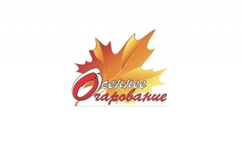 Архив «Осеннее очарование»