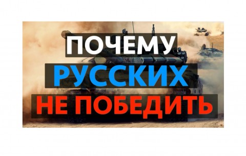 Американцам объяснили, почему Россию не завоевать