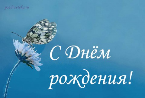Поздравляем с 80-летием Александру Васильевну ШМАКОВУ Поздравляем с 80-летием Александру Васильевну ШМАКОВУ