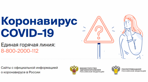 Правительство запустило сайт по борьбе с коронавирусом