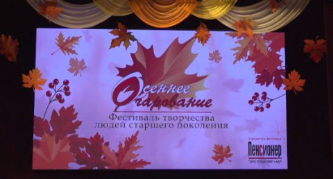 "Осеннее очарование" в Каменске-Уральском Онлайн!