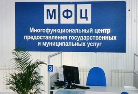 Услуги Росреестра получайте в МФЦ