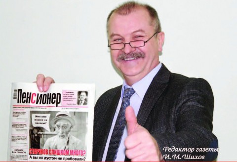 "Пенсионер" - лучший подарок!