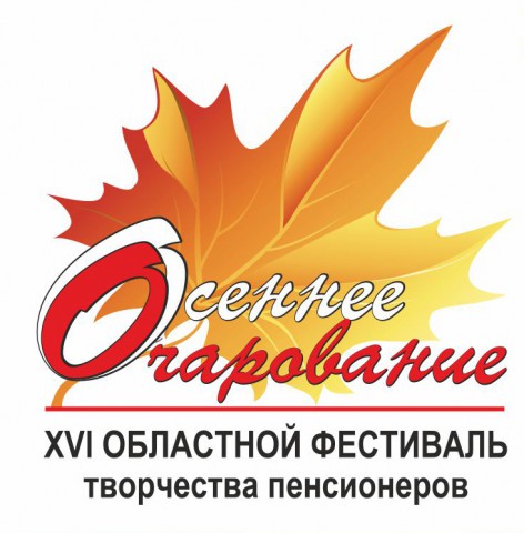 Позаботьтесь о своем здоровье на "Осеннем очаровании"
