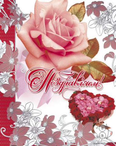 Поздравляем Тамару Федоровну МАРТЫШЕВУ с юбилеем, а их семью - с ЗОЛОТОЙ СВАДЬБОЙ! Поздравляем Тамару Федоровну МАРТЫШЕВУ с юбилеем, а их семью - с ЗОЛОТОЙ СВАДЬБОЙ!