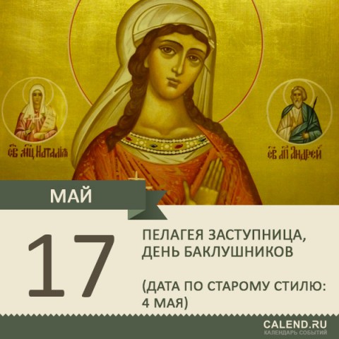 Народный календарь: ​Пелагея Заступница (День баклушников)