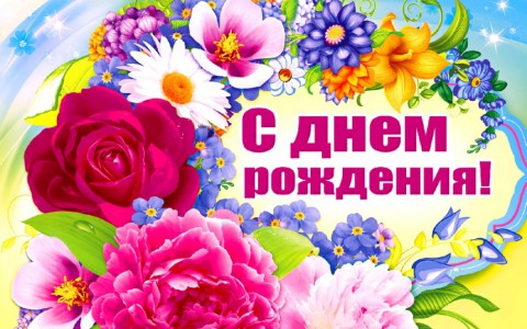 Поздравляем с юбилеем Галину Егоровну АРШИНОВУ Поздравляем с юбилеем Галину Егоровну АРШИНОВУ