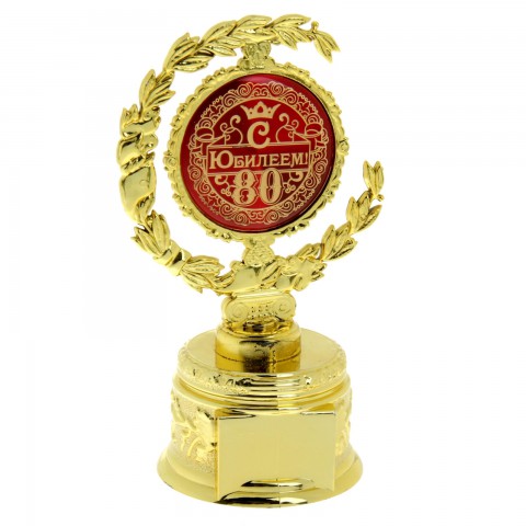 Поздравляем с 80-летним юбилеем Поздравляем с 80-летним юбилеем