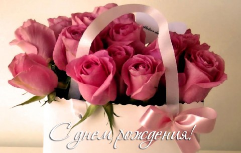 Поздравляю с днем рождения Поздравляю с днем рождения