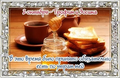 Народный календарь: ​Трофим и Зосима