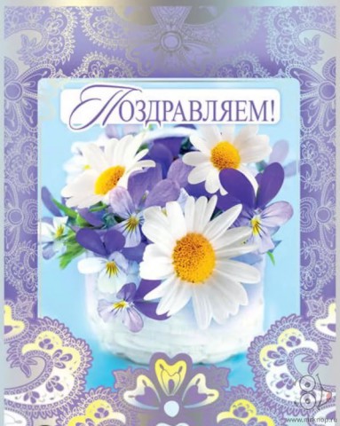 Владимира Александровича КЛИМАНОВА с Днем рождения!