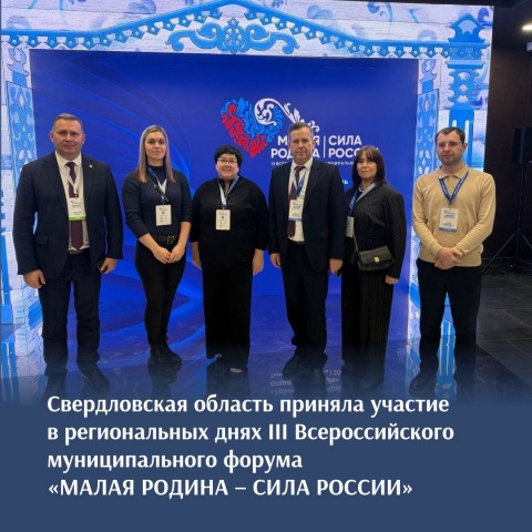 Развитие малых городов Свердловской области обсудили на всероссийском форуме