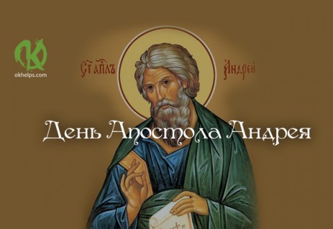 ​Народный календарь: Андреев день