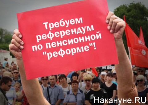 Как пенсионная реформа рассорила КПРФ и СР