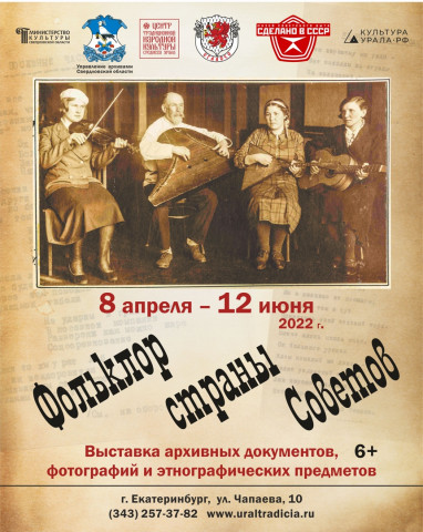 Фольклор страны Советов. Выставка открыта!