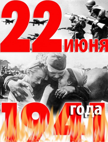 22 июня 1941 года 22 июня 1941 года