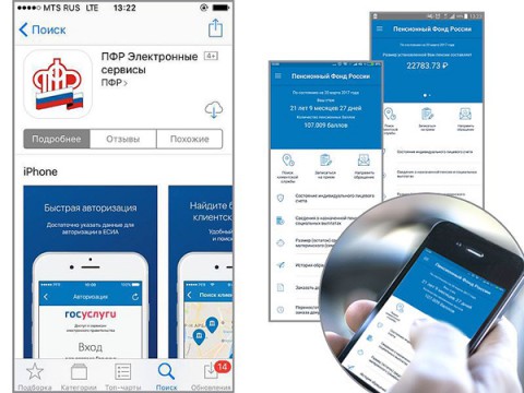 Пенсионный фонд в мобильном приложении