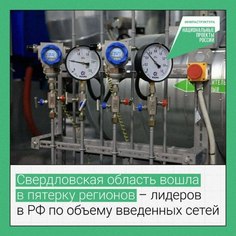 Свердловская область вошла в пятерку лучших в России по ремонту теплосетей