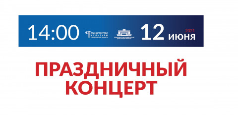 Отметьте День России всей семьей во Дворце народного творчества