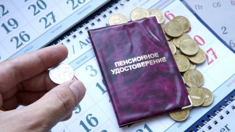 Стали известны способы сделать пенсию наиболее высокой