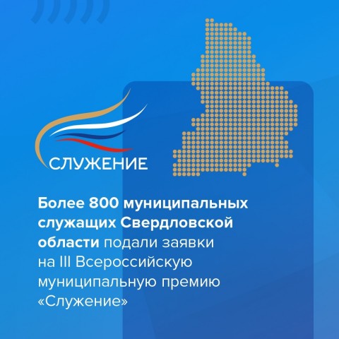 Наши свердловчане в числе лучших! Более 800 земляков номинированы на премию «Служение»