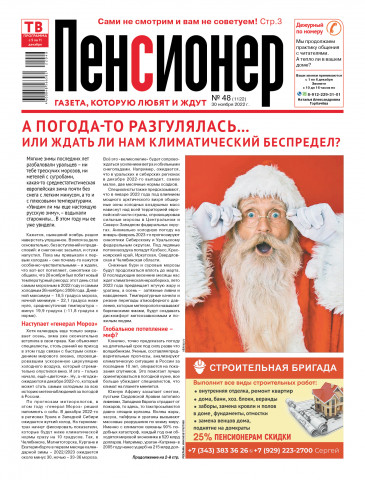 Успевайте подписаться на "Пенсионер" по сниженным ценам